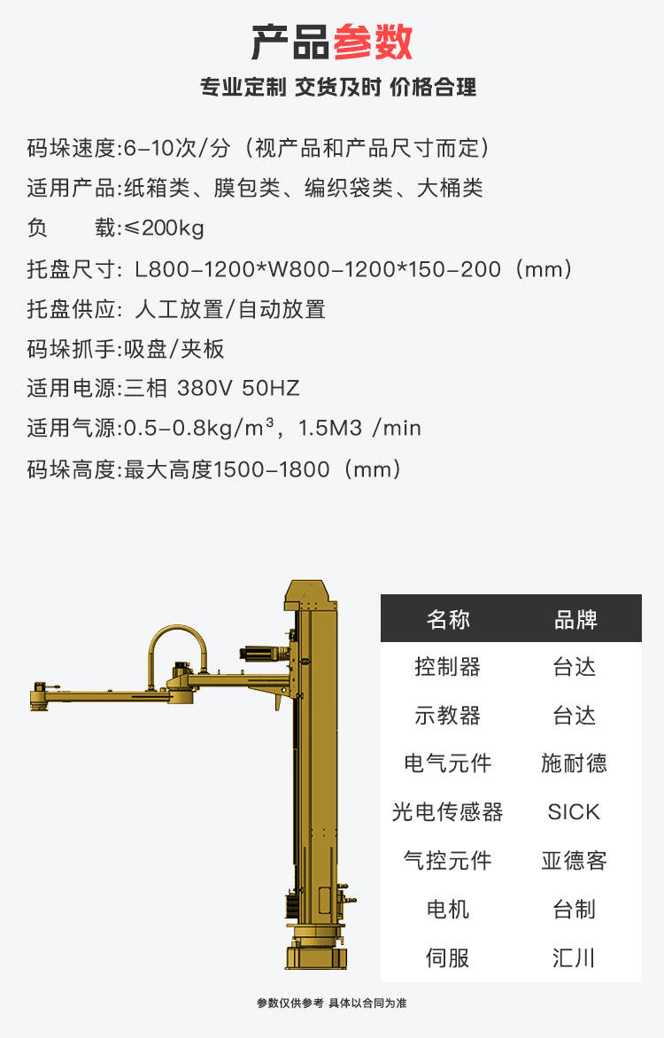 立柱荔枝app破解版下载机参数